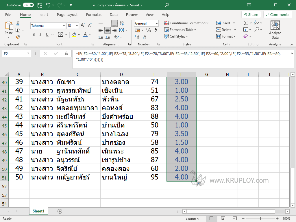 วิธีการตัดเกรด ด้วย Excel แบบง่ายๆ - Kruploy