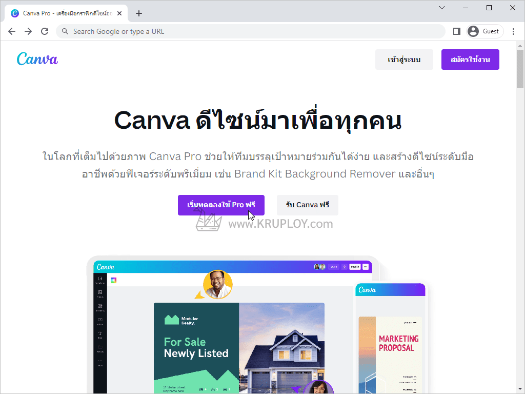 ไปที่เว็บไซต์สมัคร Canva Pro