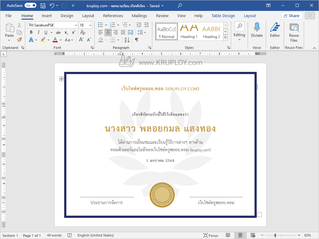 ทำจดหมายเวียนด้วย Word