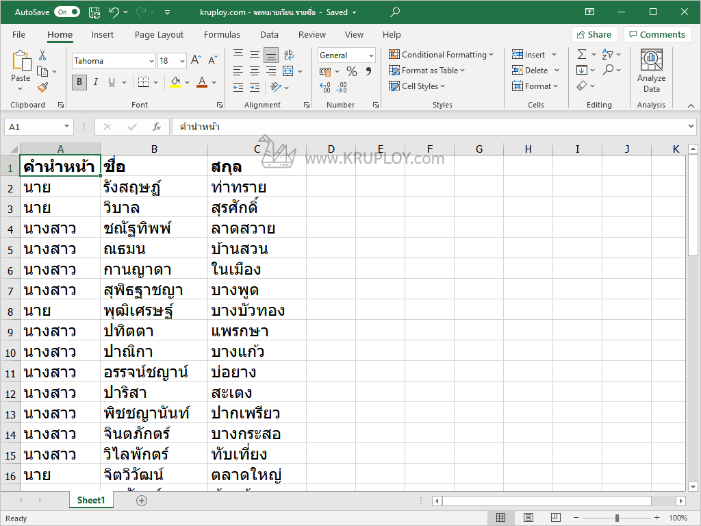 ทำรายชื่อจดหมายเวียนด้วย Excel
