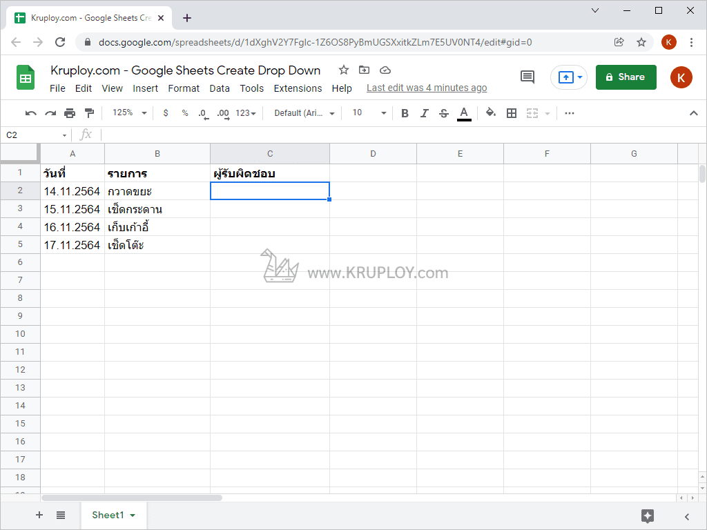 เตรียมไฟล์ Google Sheets ให้พร้อม