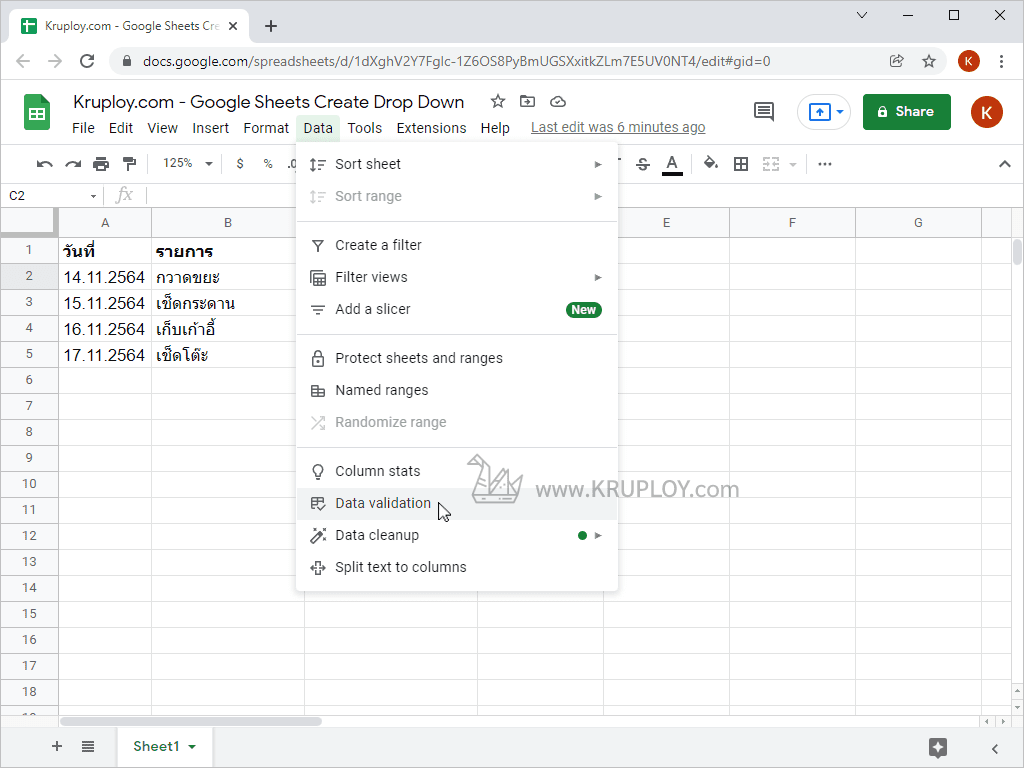 เลือกเมนู Data Validation