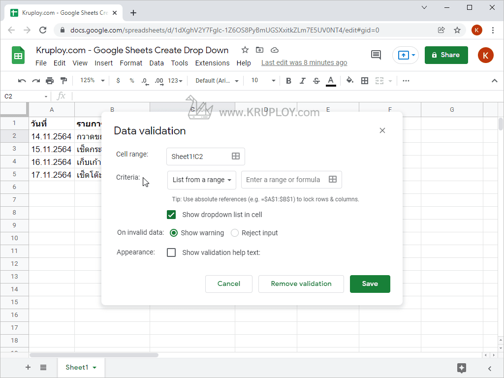 หน้า Data Validation ปรากฎขึ้นมา