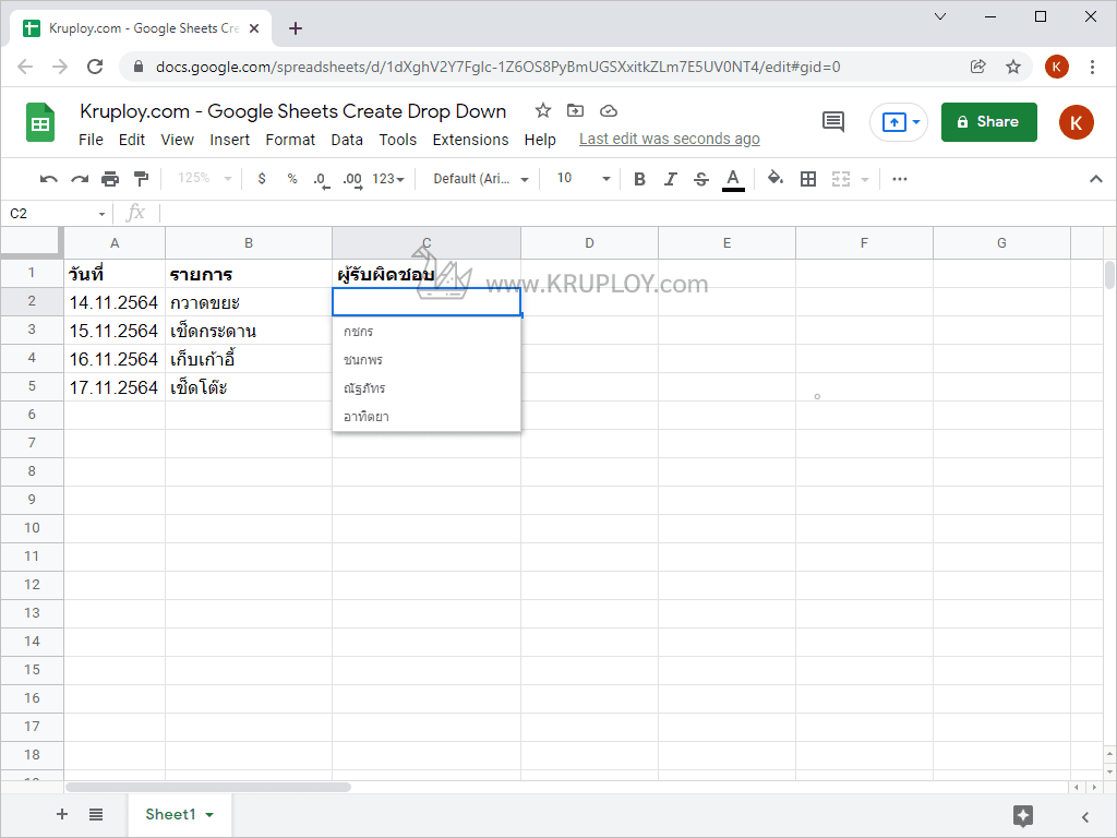 Drop Down List พร้อมใช้งานใน Google Sheets แล้ว