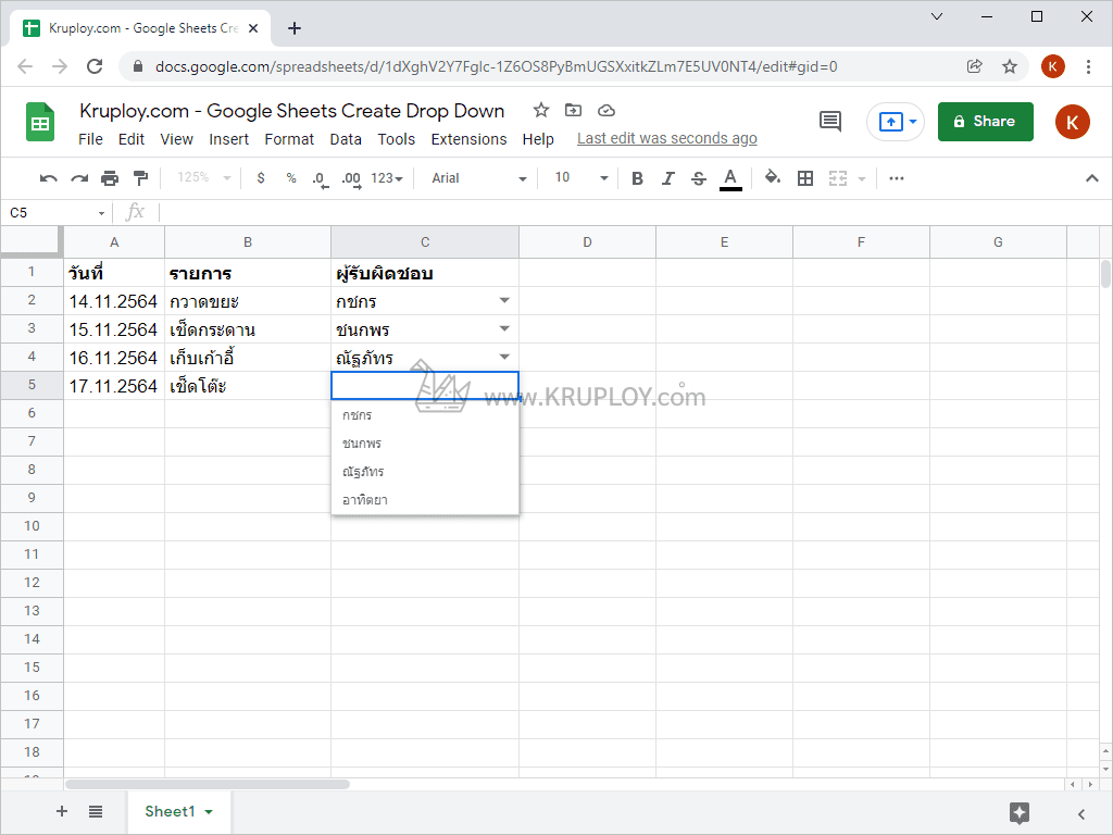 Drop Down ถูกใช้ในหลาย Cell แล้ว