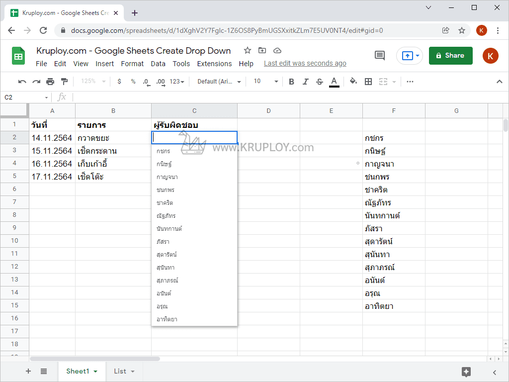 จะได้ Drop Down List จากชุดข้อมูลที่มีอยู่แล้ว