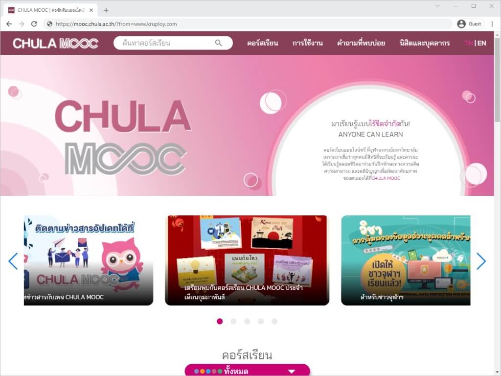 อบรมออนไลน์ ได้เกียรติบัตรที่จุฬา