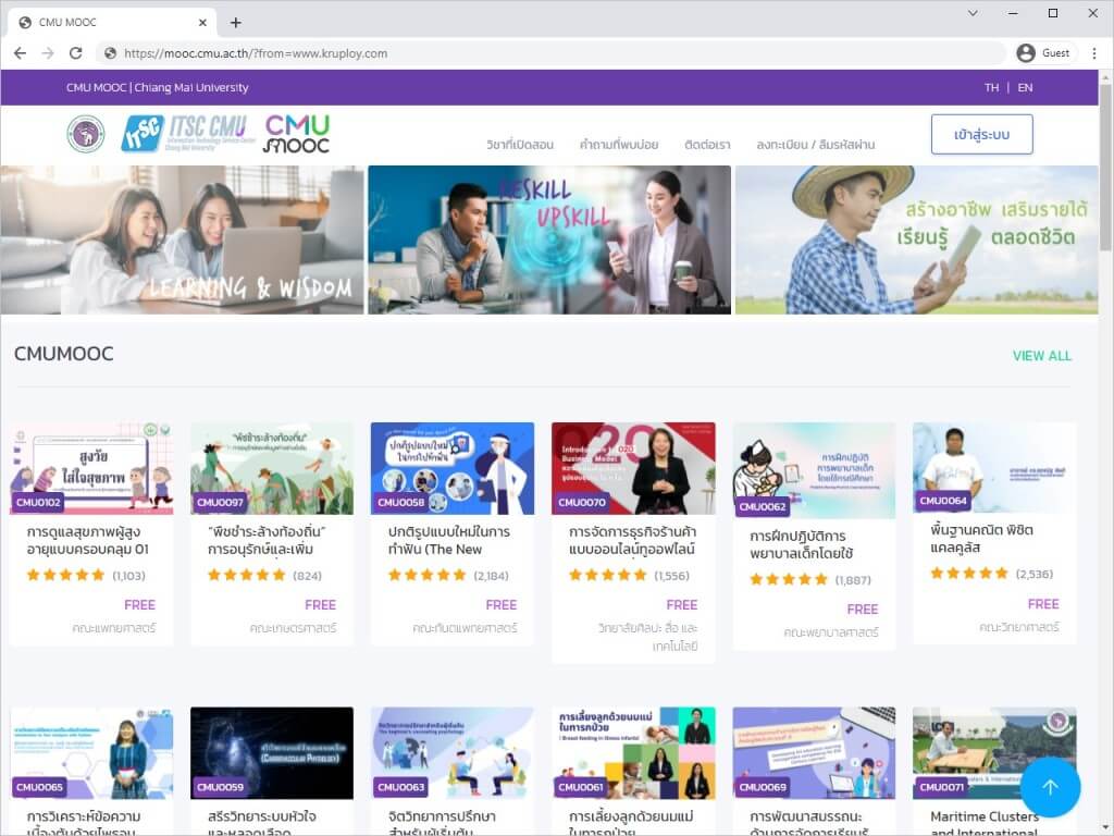เรียนออนไลน์ ได้เกียรติบัตรฟรี ที่ม.เชียงใหม่