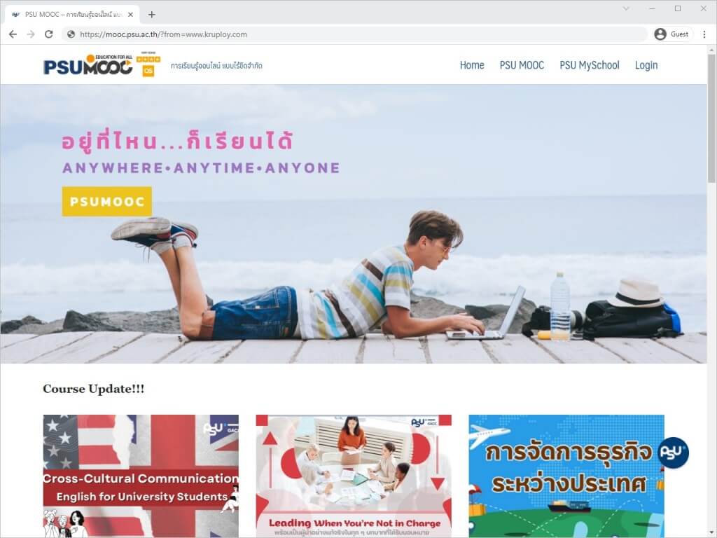 คอร์สเรียนออนไลน์ ได้เกียรติบัตร กับม.สงขลา