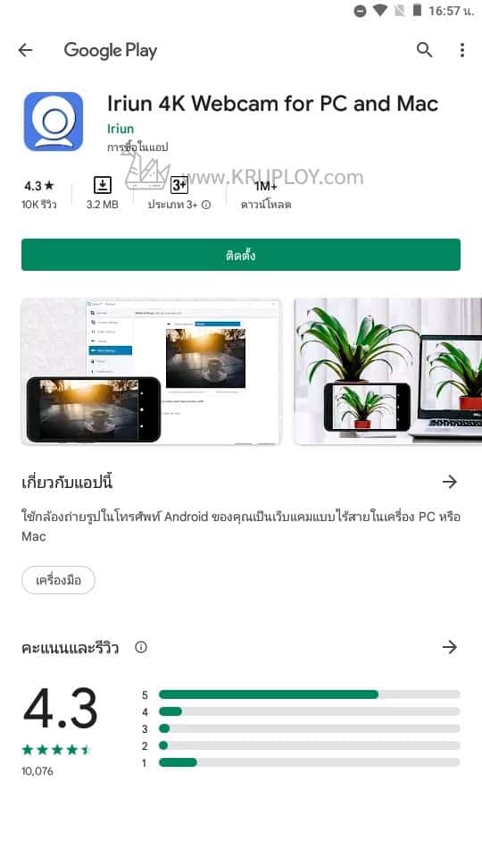 Iriun webcam สำหรับ Android (APK)