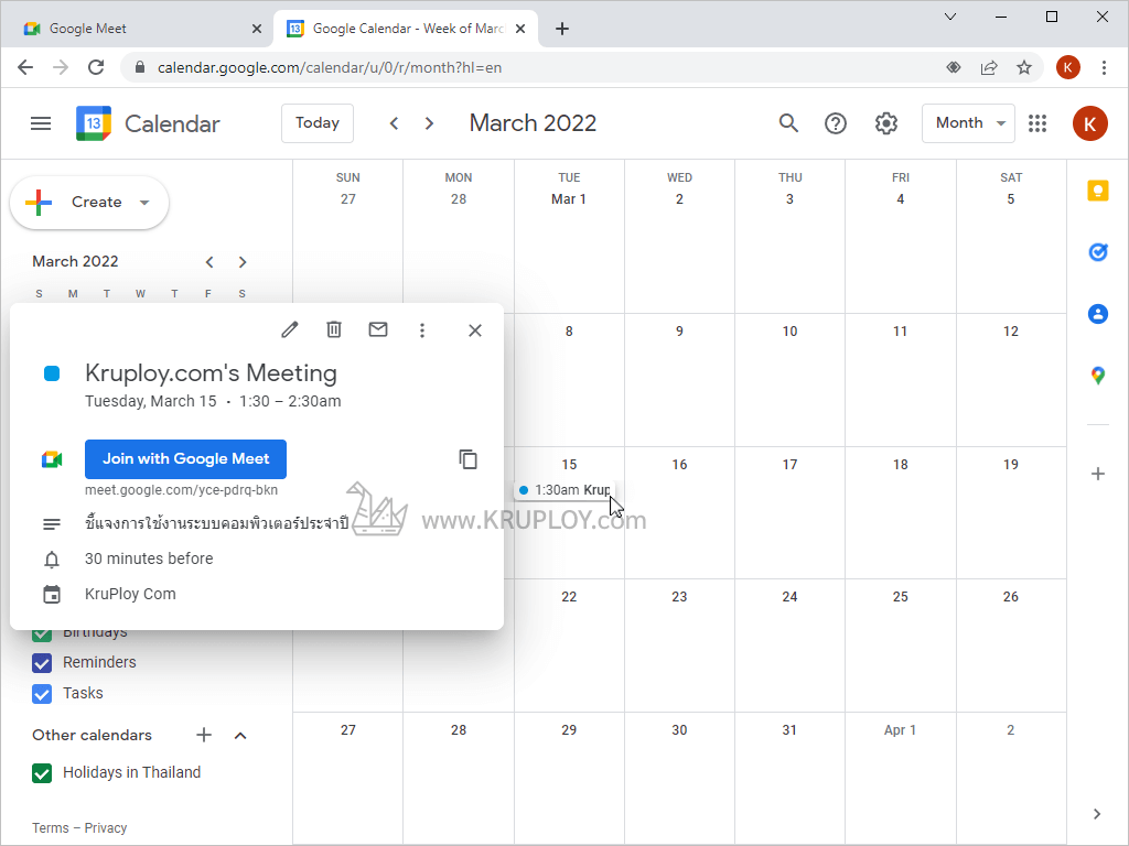 สร้างห้อง Google Meet ในปฏิทินแล้ว