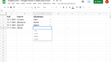 สร้าง drop down list ใน google sheets