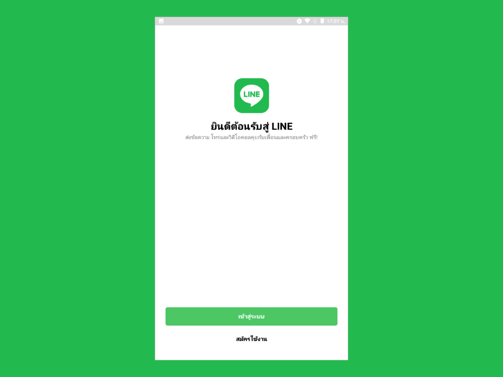 วิธีสมัคร Line ใหม่ ด้วยตนเองง่ายๆ - KruPloy วิธีสมัคร Line ใหม่ ด้วยตนเองง่ายๆ - Kruploy